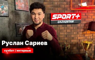 СПОРТ СЫРЫ: РУСЛАН САРИЕВ