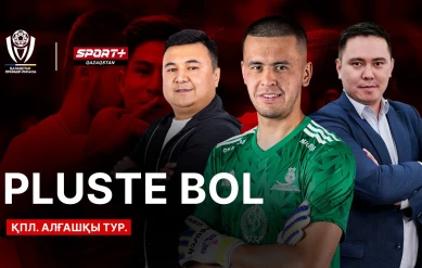 PLUSTE BOL: ҚПЛ. АЛҒАШҚЫ ТУР/ АСТАНА - ҚАЙРАТ/ МАТЧТАРҒА ТАКТИКАЛЫҚ ШОЛУ