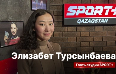 СЕКРЕТЫ СПОРТА: ЭЛИЗАБЕТ ТУРСЫНБАЕВА