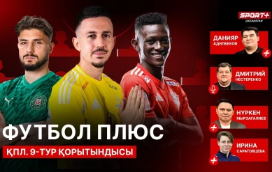 ФУТБОЛ ПЛЮС: СИМВОЛИЧЕСКАЯ СБОРНАЯ 9 ТУРА