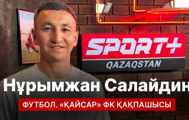 СПОРТ СЫРЫ: НҰРЫМЖАН САЛАЙДИН