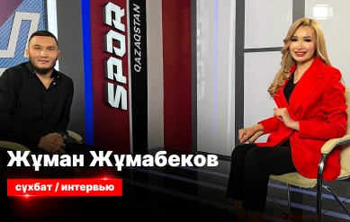 СПОРТ СЫРЫ: ЖҰМАН ЖӘНЕ ЖЕКПЕ-ЖЕК