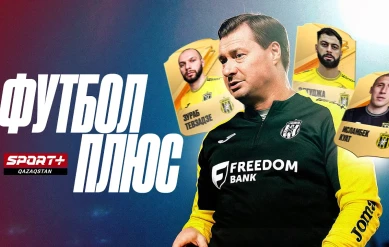 ФУТБОЛ ПЛЮС: Женис - казахстанская Аталанта?
