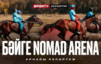 АРНАЙЫ РЕПОРТАЖ. БӘЙГЕ NOMAD ARENA