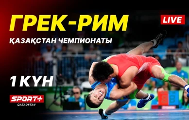 Грек-рим, еркін және әйелдер күресі. ҚР чемпионаты U-17, U-20. 1-ші күн. Кілем B.