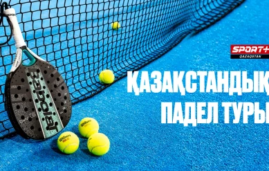 ПАДЕЛ. ҚАЗАҚСТАНДЫҚ ПАДЕЛ ТУРЫ. 2 КЕЗЕҢ. ФИНАЛДАР. 1 корт