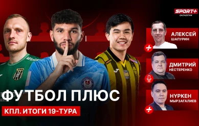 ФУТБОЛ ПЛЮС: КПЛ. ИТОГИ 19-ТУРА.
