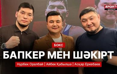 PLUSTE BOL: НҰРБЕК ОРАЛБАЙ ЖӘНЕ АҒА БАПКЕР