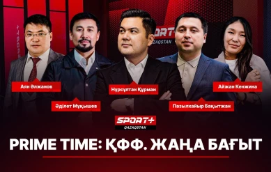 PRIME TIME: ҚФФ. ЖАҢА БАҒЫТ