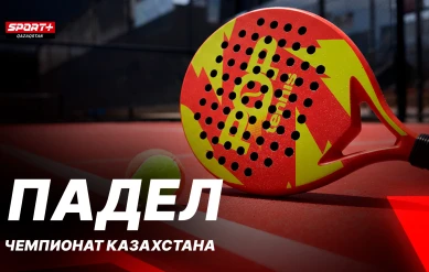 ПАДЕЛ. ЧЕМПИОНАТ КАЗАХСТАНА. 4 корт 30.06.2026