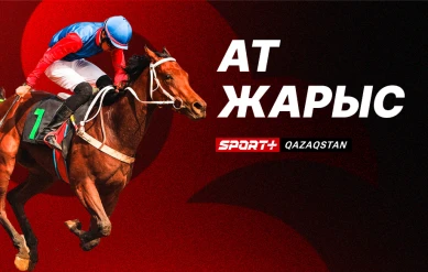 АТ СПОРТЫ. АТ ЖАРЫСЫ МАУСЫМЫ 2026