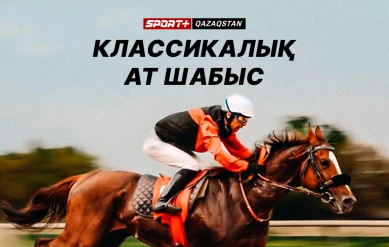 КЛАССИКАЛЫҚ АТ ШАБЫС. ОКС ЖҮЛДЕСІ – KEENELAND (USA) КҮНІ