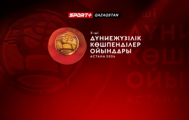 WORLD NOMAD GAMES. 4-ШІ КҮН ҚОРЫТЫНДЫСЫ