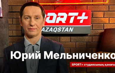 СЕКРЕТЫ СПОРТА: ЮРИЙ МЕЛЬНИЧЕНКО