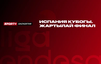 БАСКЕТБОЛ. ИСПАНИЯ КУБОГЫ.УНИКАХА - ТЕНЕРИФЕ