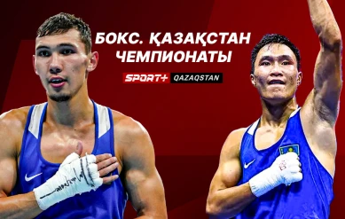 БОКС. ҚАЗАҚСТАН ЧЕМПИОНАТЫ. 19.12.