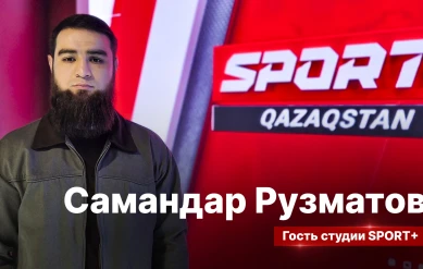 СЕКРЕТЫ СПОРТА: САМАНДАР РУЗМАТОВ