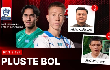 PLUSTE BOL: ҚПЛ 2-ТУР