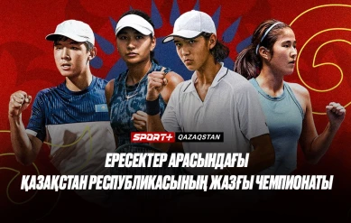 Чемпионат Казахстана. Крымкова/Шухратова – Рустемова/Куланбаева.