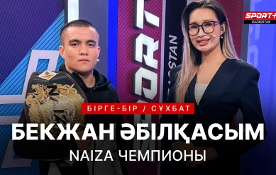 БІРГЕ-БІР: БЕКЖАН ӘБІЛҚАСЫМ