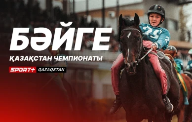 БӘЙГЕ. ҚАЗАҚСТАН ЧЕМПИОНАТЫ. 5 IРIКТЕУ КЕЗЕҢI