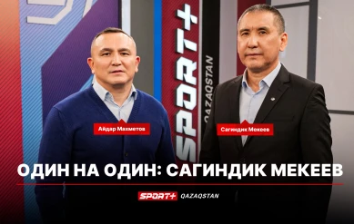 1 НА 1: САГИНДЫК МЕКЕЕВ