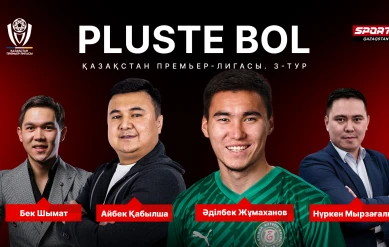 PLUSTE BOL: ФУТБОЛ. ҚПЛ. 3 ТУР МАТЧТАРЫНА ШОЛУ