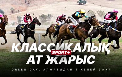 КЛАССИКАЛЫҚ АТ ШАБЫС. GREEN DAY