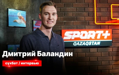 СЕКРЕТЫ СПОРТА: ДМИТРИЙ БАЛАНДИН