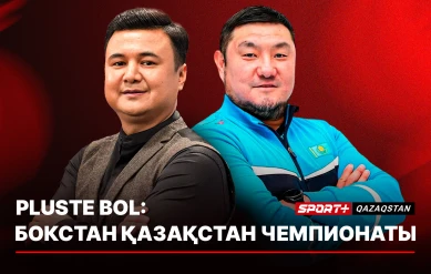 PLUSTE BOL: БОКСТАН ҚАЗАҚСТАН ЧЕМПИОНАТЫ