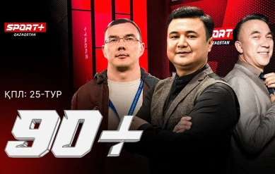 90+: ҚПЛ 25-ТУР