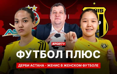 Футбол плюс: Битва за столицу, Гвардиола в сборной, женский взгляд на мужскую сборную