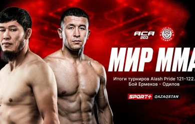 МИР MMA: Alash Pride/ACA