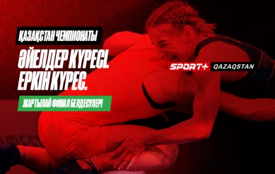 КҮРЕС. ҚАЗАҚСТАН ЧЕМПИОНАТЫ. ӘЙЕЛДЕР: 53 КГ, 55 КГ, 57 КГ, 62 КГ, 68 КГ, 72 КГ – ФИНАЛДАР ЖӘНЕ МАРАПАТТАУ РӘСІМІ