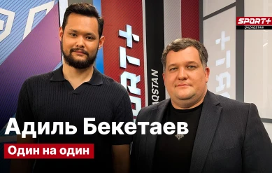1 на 1: Адиль Бекетаев