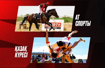 Микс казакша курес и скачек. Где и во сколько смотреть Ertis-Bayan Cup