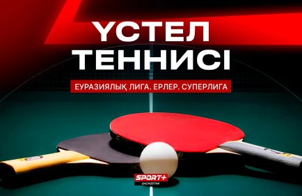 Две игры Суперлиги Евразийской лиги в эфире Sport+