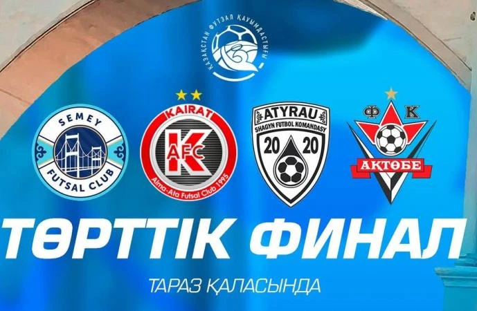 Қазақстан Кубогының төрт команда финалы алғаш рет Таразда өтеді