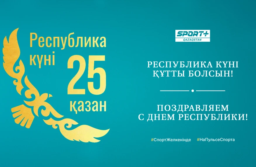 С Днем Республики!