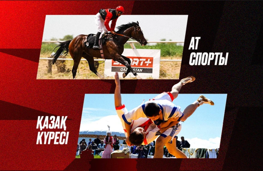 Микс казакша курес и скачек. Где и во сколько смотреть Ertis-Bayan Cup
