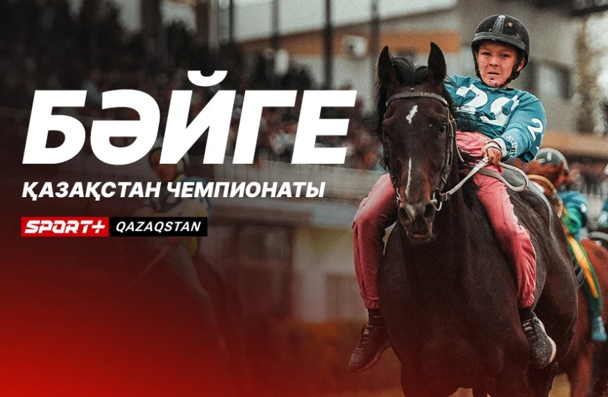 Аңызға айналған Зайсан алғаш рет Olimpbet Бәйгеден Қазақстан чемпионатының кезеңін қабылдайды. Бесінші кезеңнің тікелей эфирі