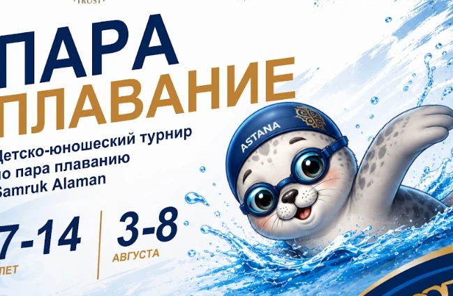 В Астане состоится детский турнир по пара плаванию «Samruk Alaman»