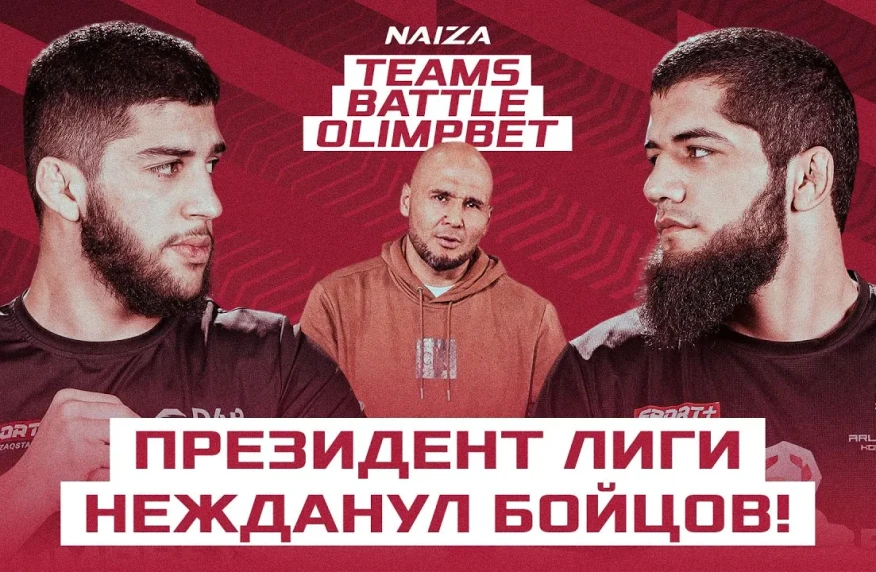Жесткие слова Нурбека Карабала, эпичные схватки без правил. Вышла 4 серия реалити NAIZA TEAMS BATTLE OLIMPBET