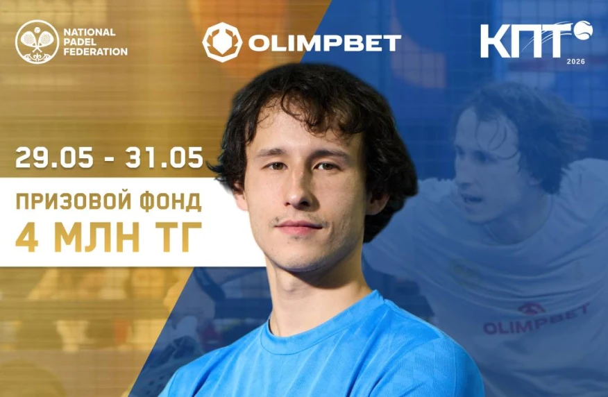 Казахстанские паделисты сразятся за 4 миллиона тенге