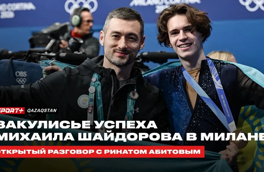 Победа Михаила Шайдорова в Милане: тренер Ринат Абитов делится секретами успеха