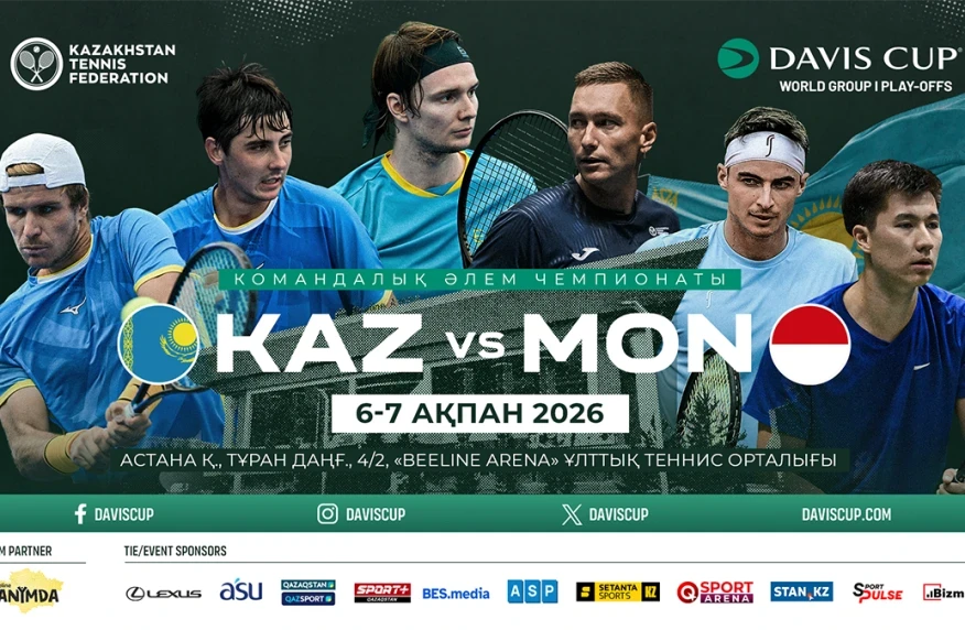Қазақстан – Монако Дэвис кубогы матчтарының жеребесі тартылды