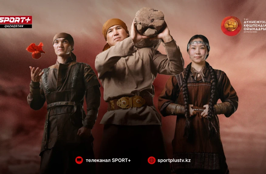 Sport+ Qazaqstan телеарнасы Астанада өтетін Дүниежүзілік көшпенділер ойындарын көрсетеді