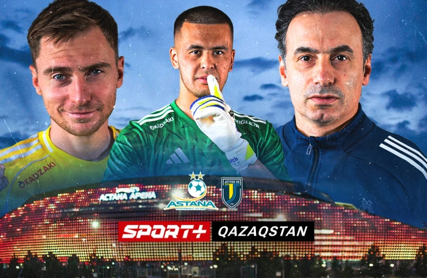 «Астана» — «Жетісу» матчының тікелей эфирі