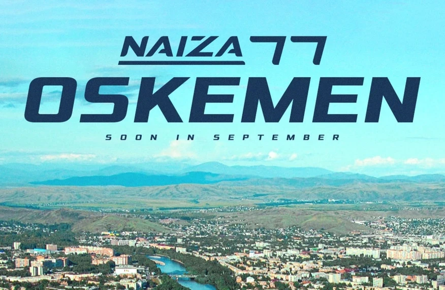 NAIZA Өскемен қаласында турнир өткізетінін жариялады