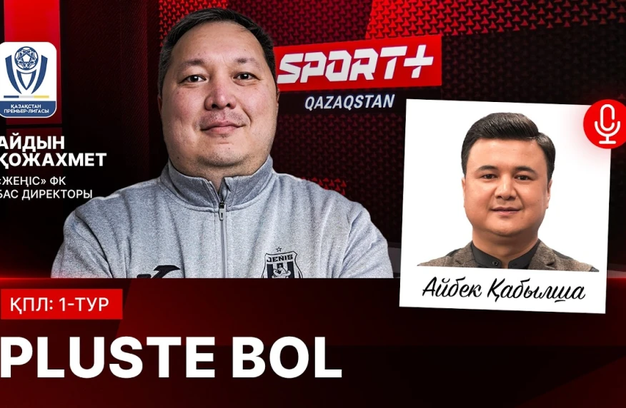 PLUSTE BOL. ҚПЛ: 1-ТУРДЫҢ ҚОРЫТЫНДЫСЫ